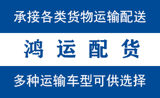 荣成物流_荣成物流运输_荣成货运公司_荣成发全国物...
